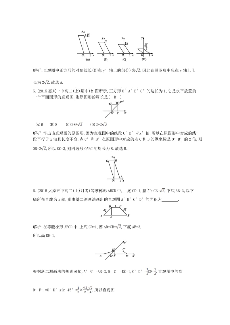 高中数学 第一章 空间几何体 1.2.3 空间几何体的直观图课时作业 新人教A版必修2_第2页