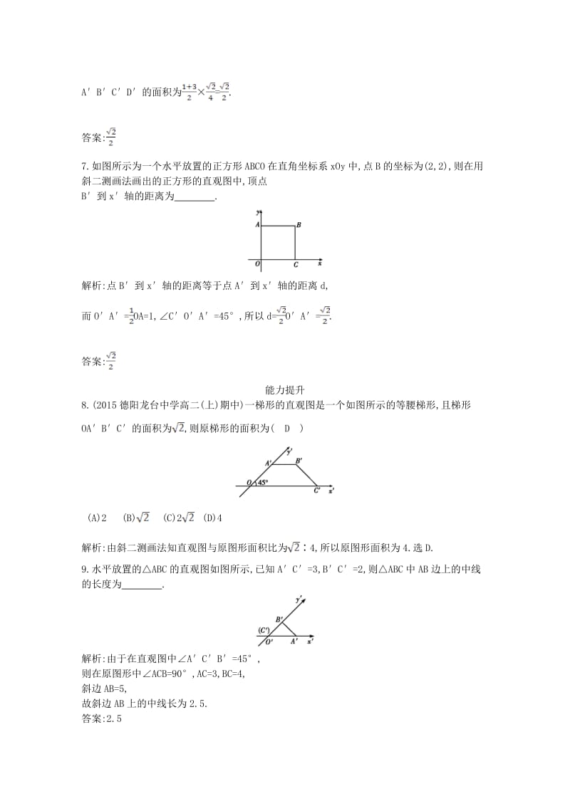 高中数学 第一章 空间几何体 1.2.3 空间几何体的直观图课时作业 新人教A版必修2_第3页