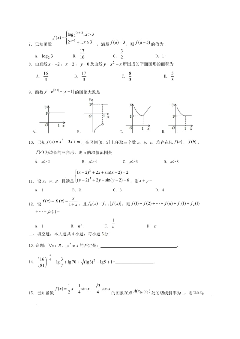 高三数学上学期第一次月考（9月）试题 理_第2页