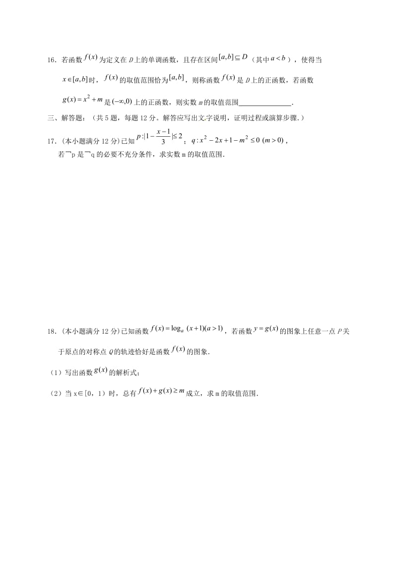 高三数学上学期第一次月考（9月）试题 理_第3页