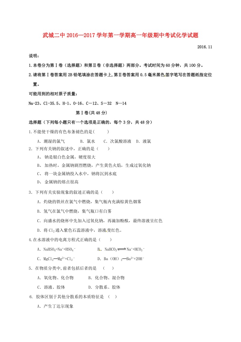 高一化学上学期期中试题21_第1页