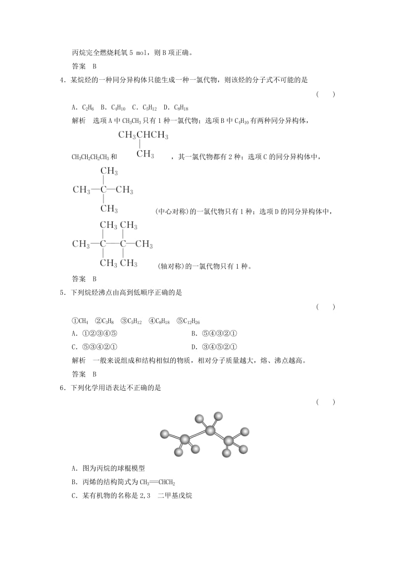 高中化学 专题3 常见的烃 3_1_1 脂肪烃的类别 烷烃课时作业 苏教版选修5_第2页