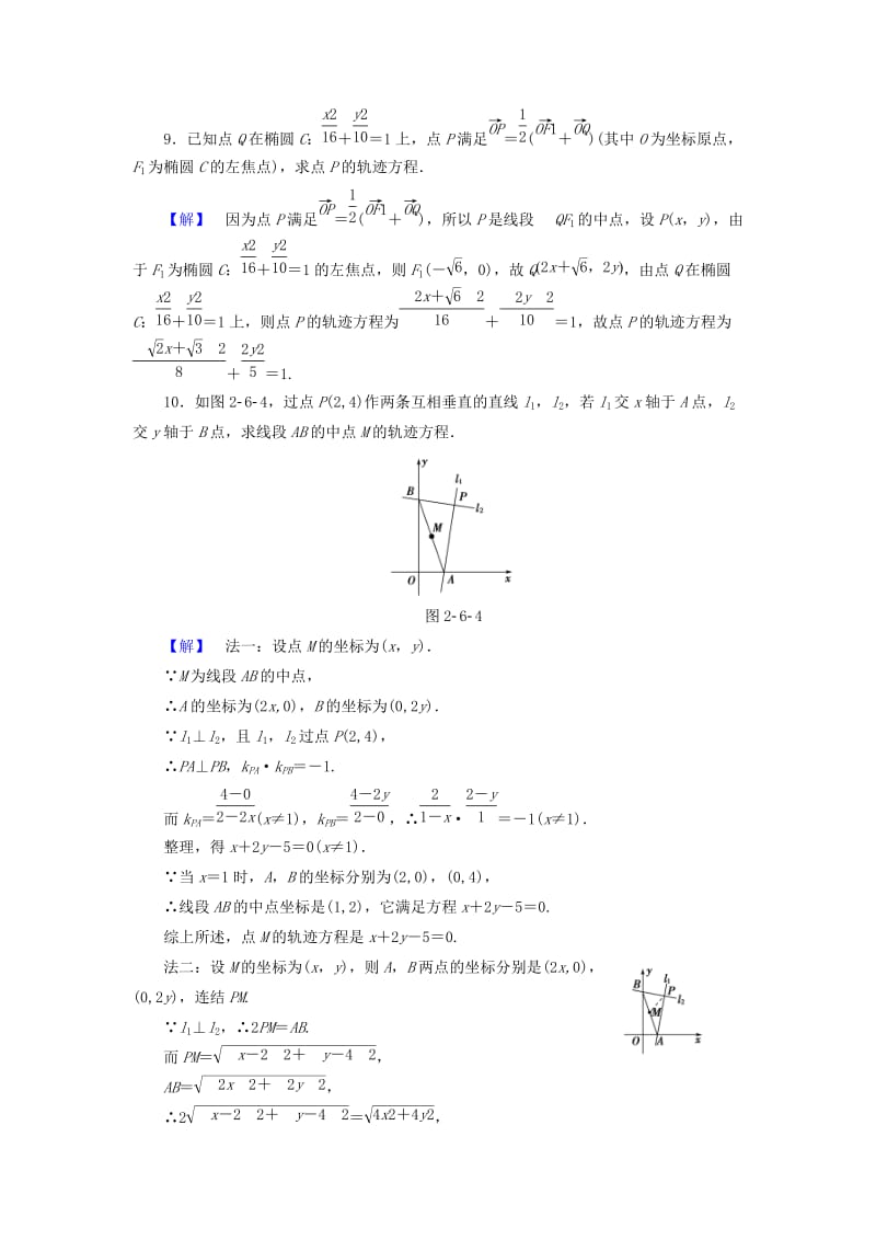 高中数学 第2章 圆锥曲线与方程 2.6.2 求曲线的方程学业分层测评 苏教版_第3页