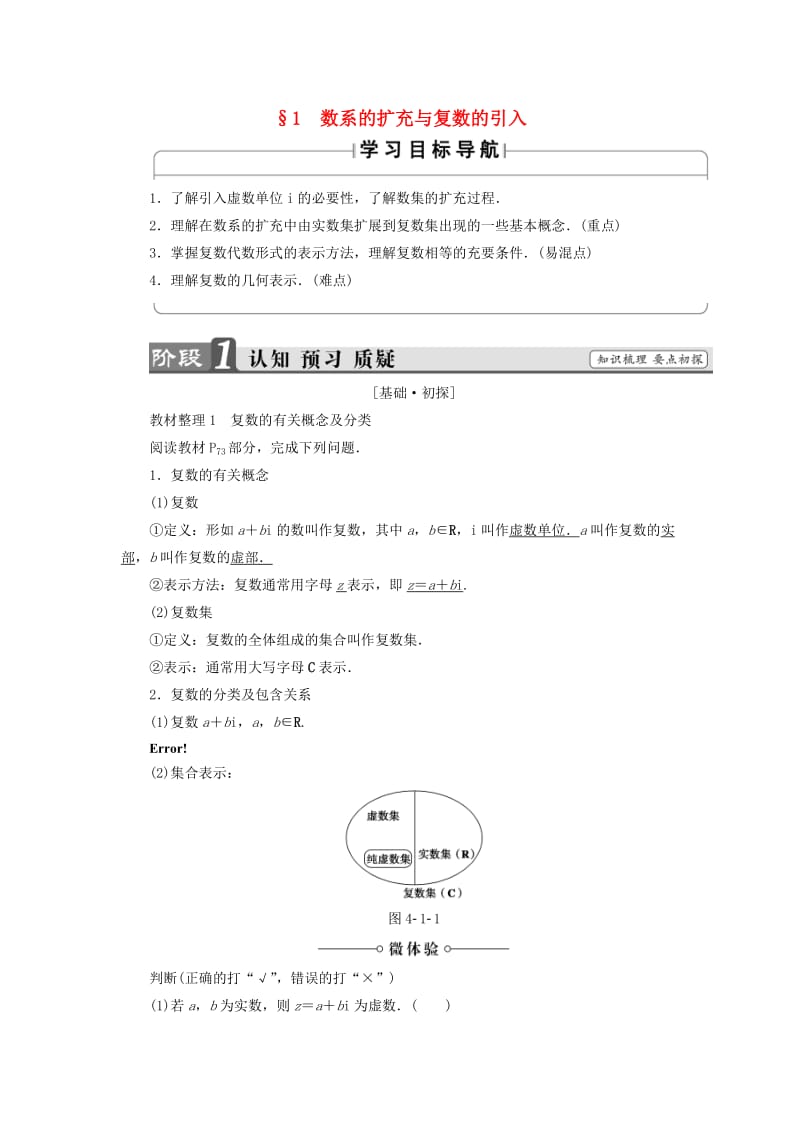 高中数学 第四章 数系的扩充与复数的引入 4.1 数系的扩充与复数的引入学案 北师大版选修1-2_第1页