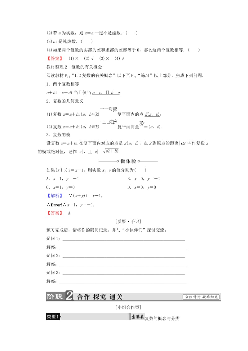 高中数学 第四章 数系的扩充与复数的引入 4.1 数系的扩充与复数的引入学案 北师大版选修1-2_第2页