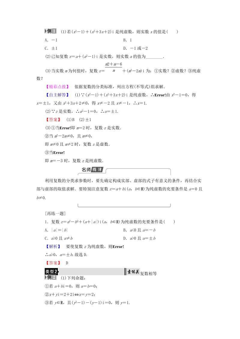 高中数学 第四章 数系的扩充与复数的引入 4.1 数系的扩充与复数的引入学案 北师大版选修1-2_第3页