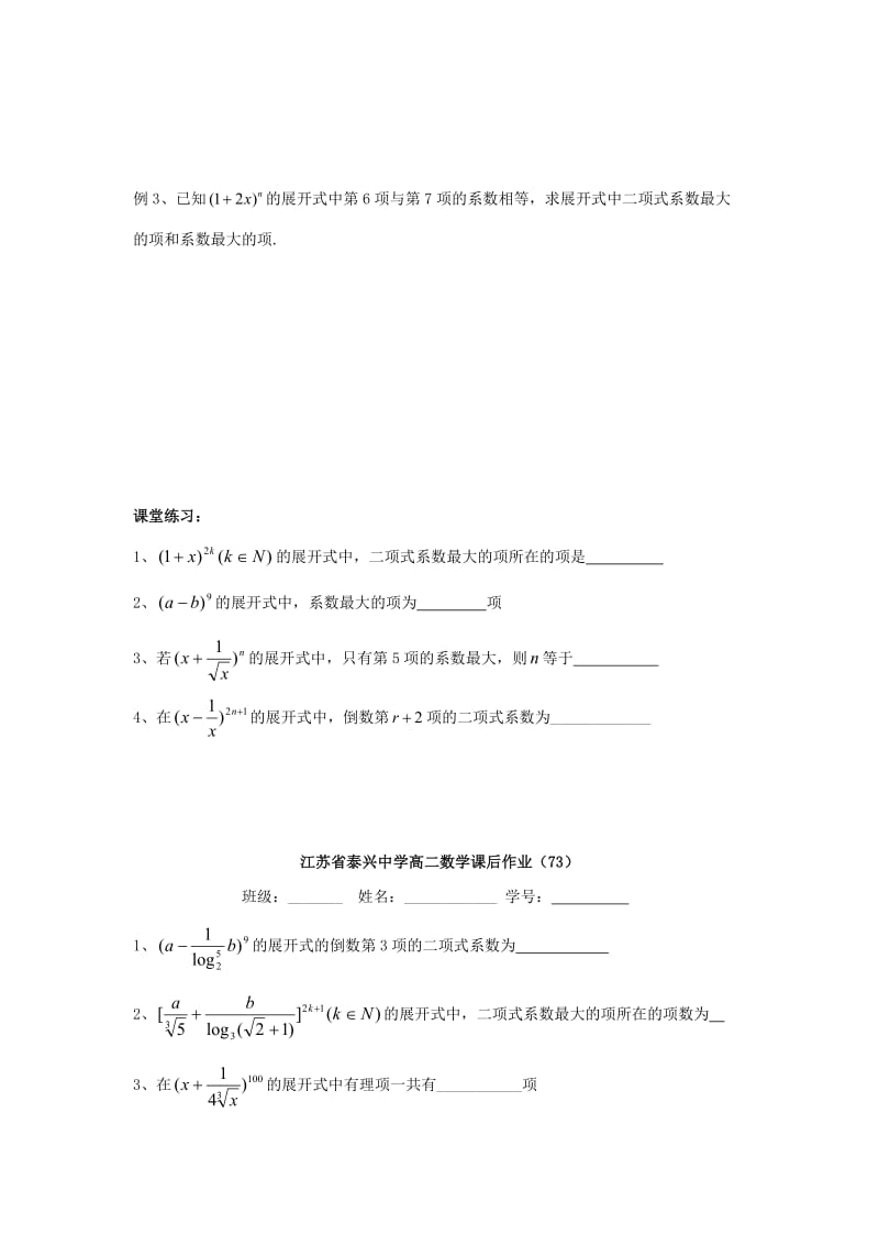 高中数学 第1章 计数原理 7 二项式系数的性质（1）教学案苏教版选修2-3_第2页