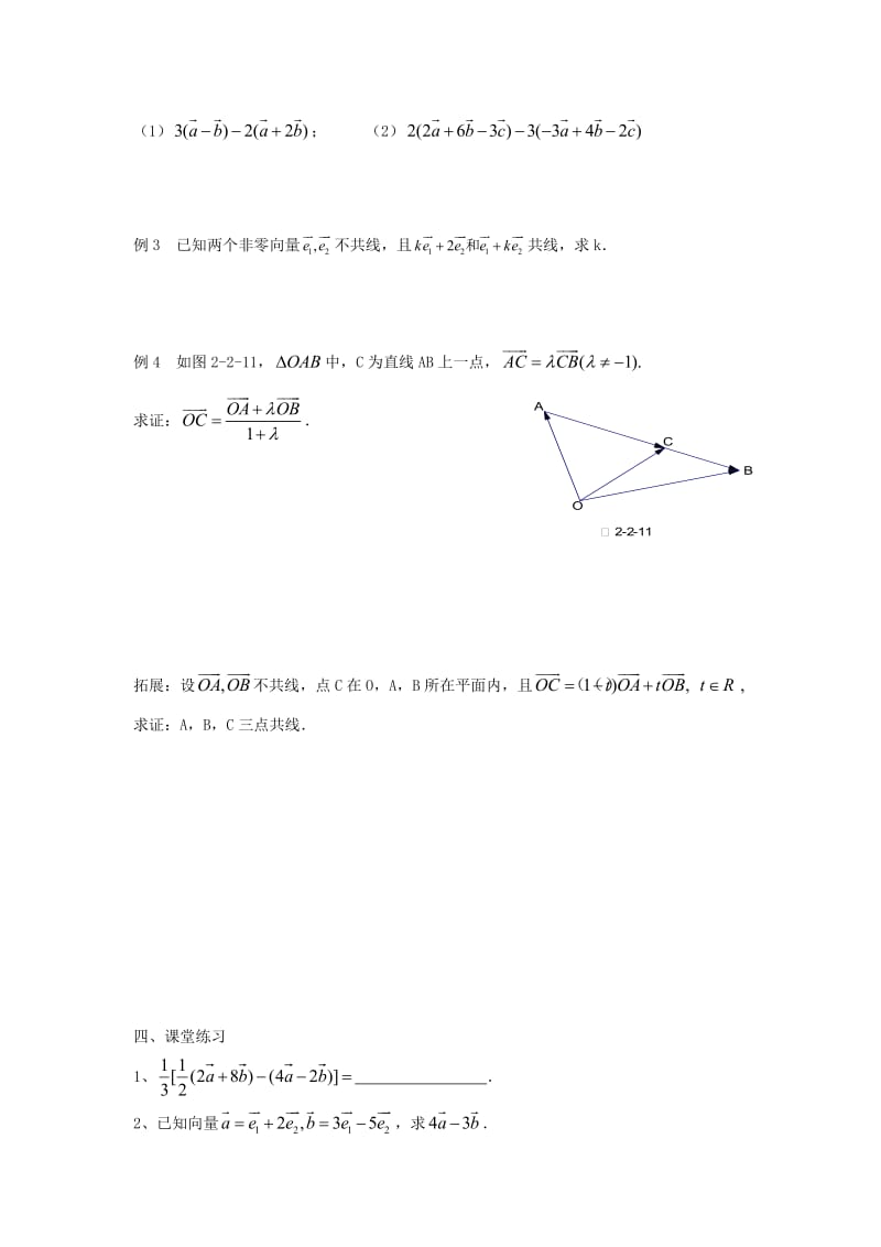 高中数学 第2章 平面向量 4 向量的数乘教学案苏教版必修4_第2页