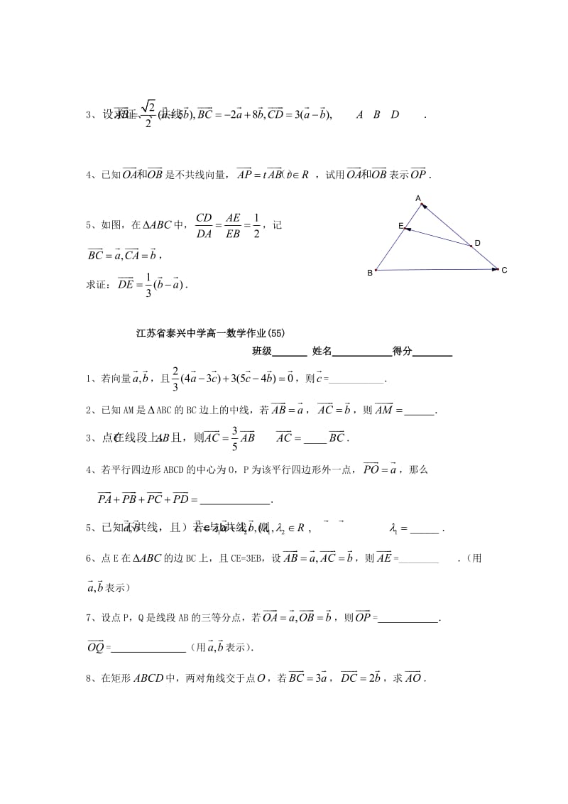 高中数学 第2章 平面向量 4 向量的数乘教学案苏教版必修4_第3页