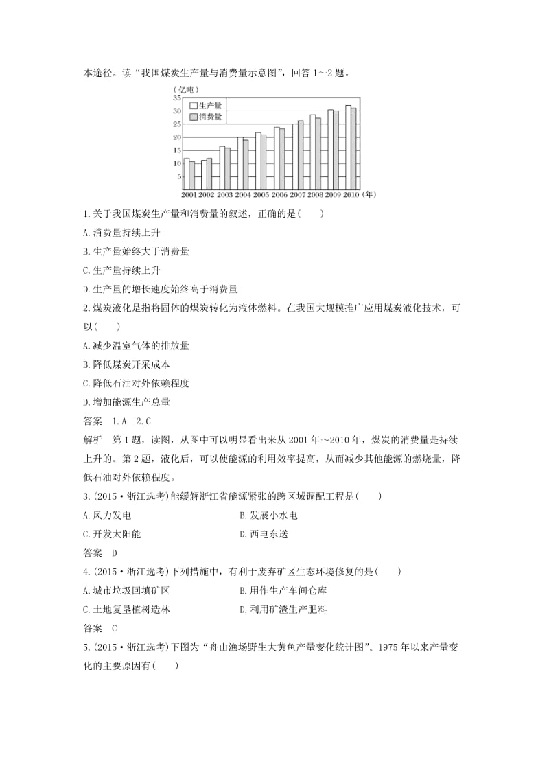 高考地理总复习 第1章 人口与环境 第23讲 人口合理容量（必修2）_第2页