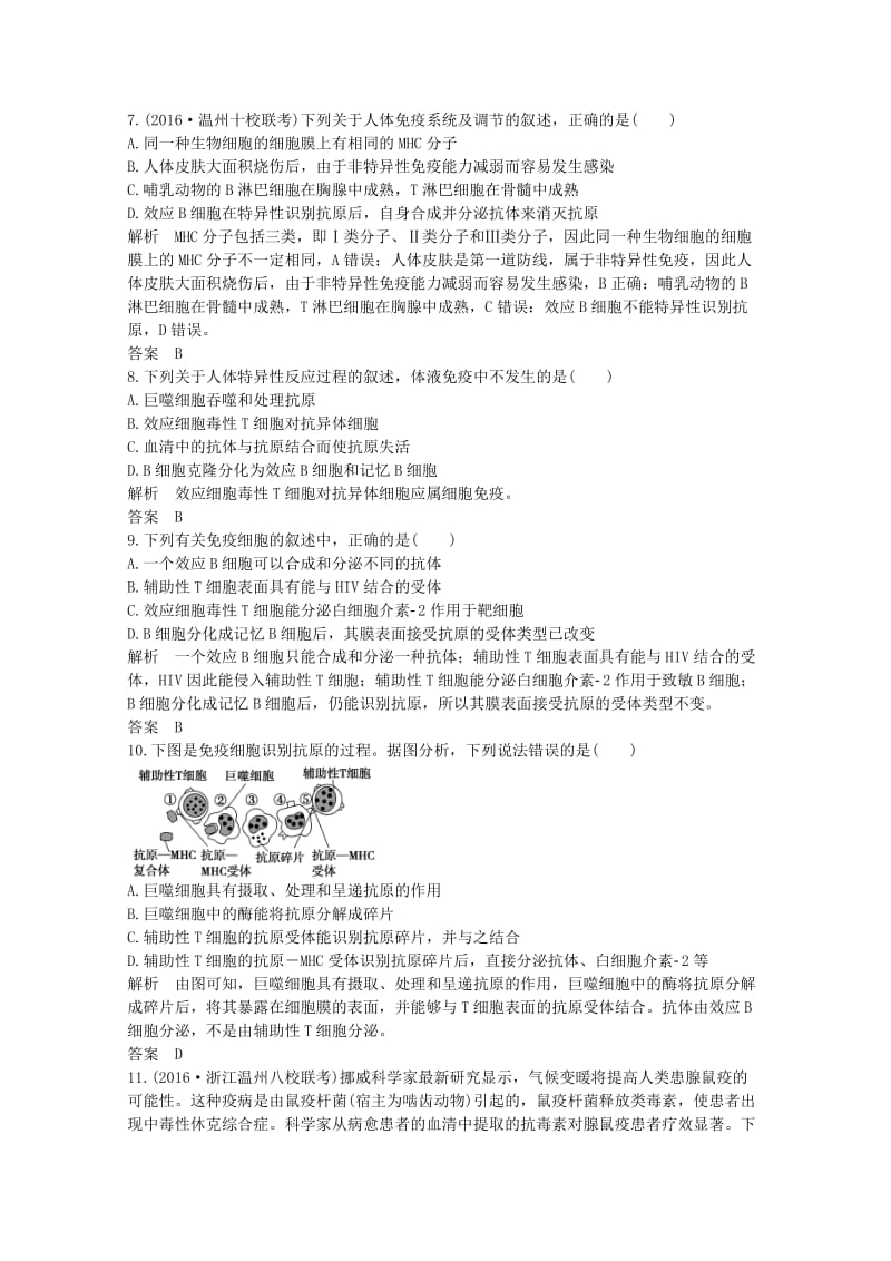 高考生物总复习 第五单元 生命活动的调节与免疫 第19讲 免疫系统与免疫功能_第2页