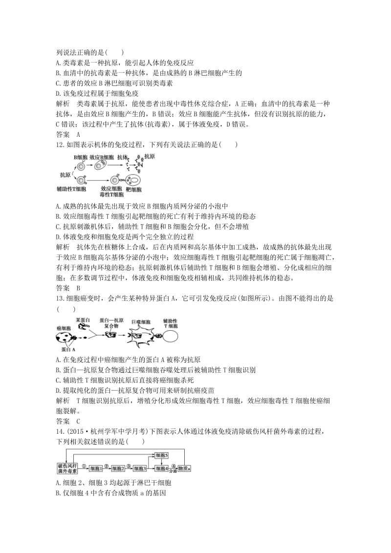 高考生物总复习 第五单元 生命活动的调节与免疫 第19讲 免疫系统与免疫功能_第3页