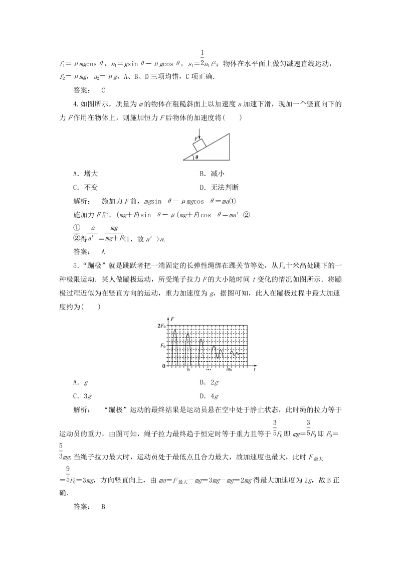 高中物理 第6章 力与运动单元评估 鲁科版必修1_第2页