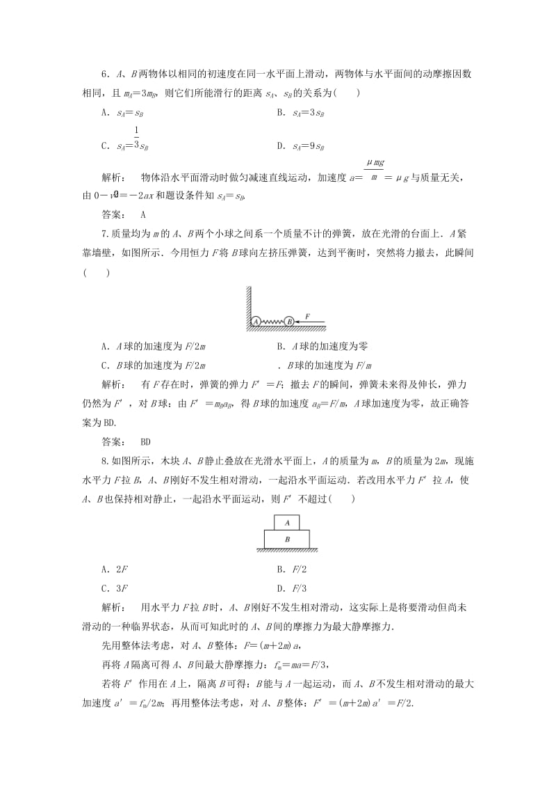 高中物理 第6章 力与运动单元评估 鲁科版必修1_第3页