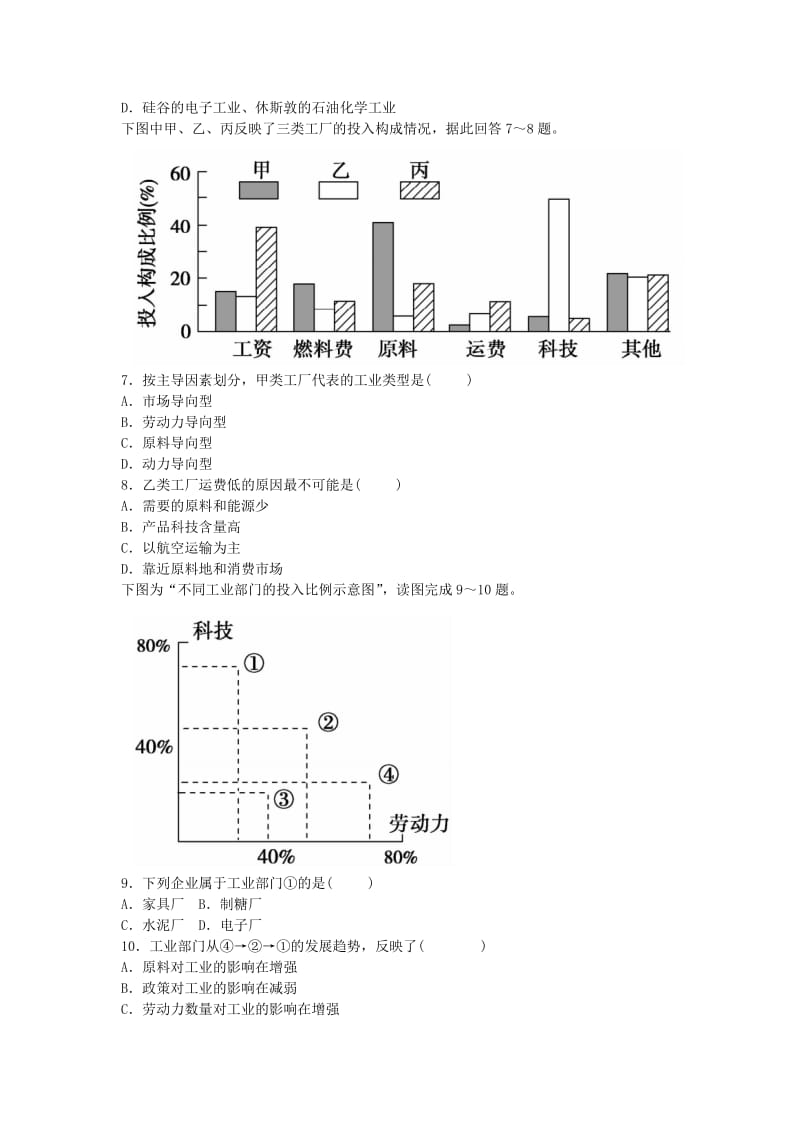 高中地理 4.1 工业的区位选择（第2课时）检测题 新人教版必修2_第2页