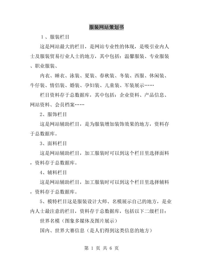 服装网站策划书_第1页