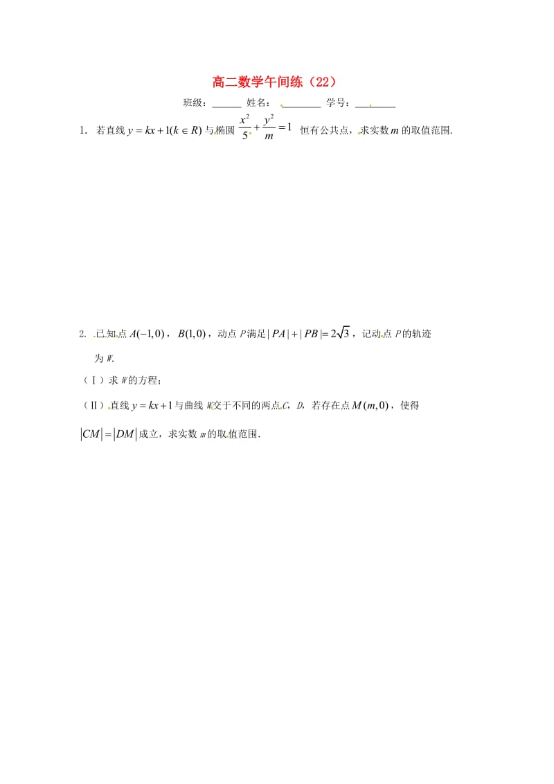 高二数学上学期午间练22苏教版_第1页