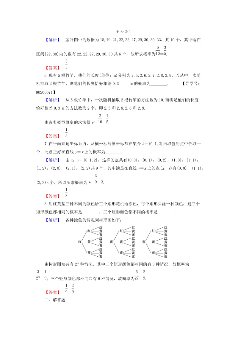 高中数学 学业分层测评18 苏教版必修3_第2页