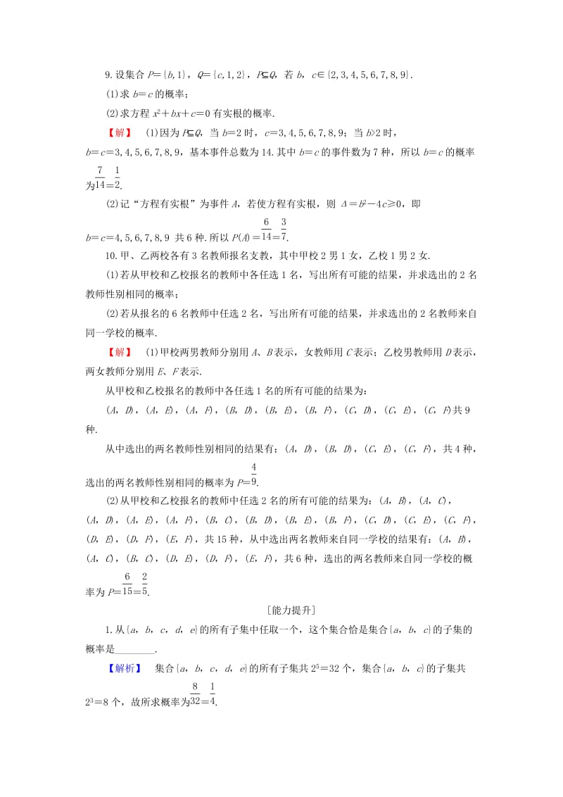 高中数学 学业分层测评18 苏教版必修3_第3页