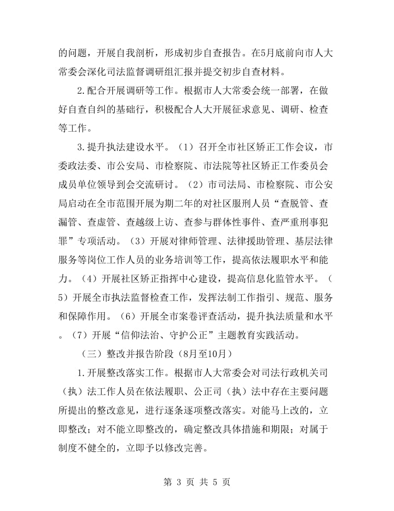 关于配合人大做好司法监督工作方案_第3页