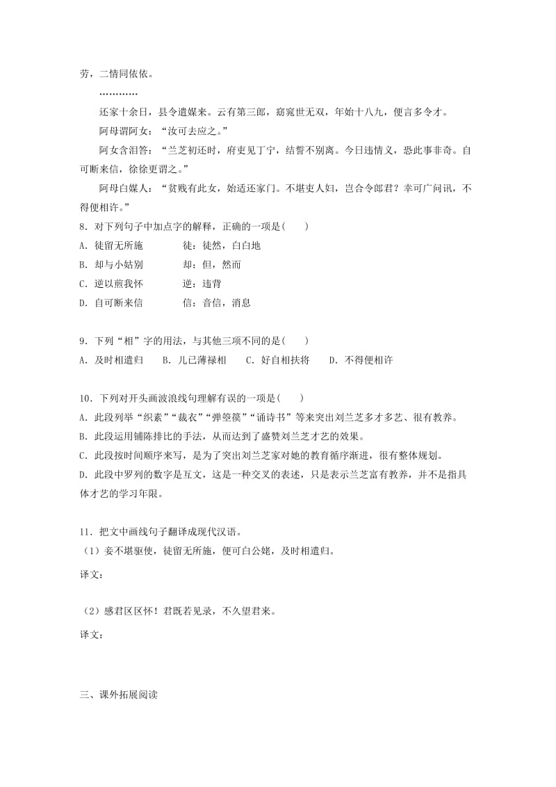 高中语文 第6课 孔雀东南飞同步测试（含解析）新人教版必修2_第3页