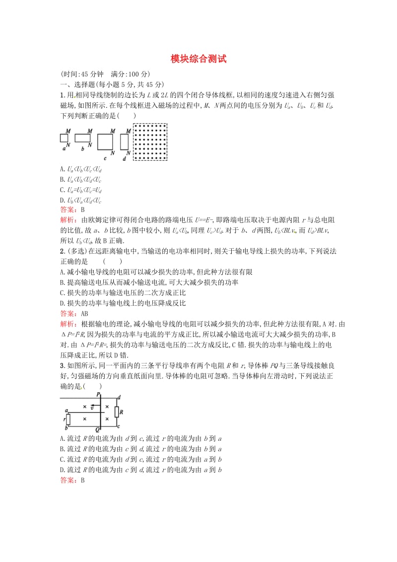 高中物理 模块综合测试 粤教版选修3-2_第1页