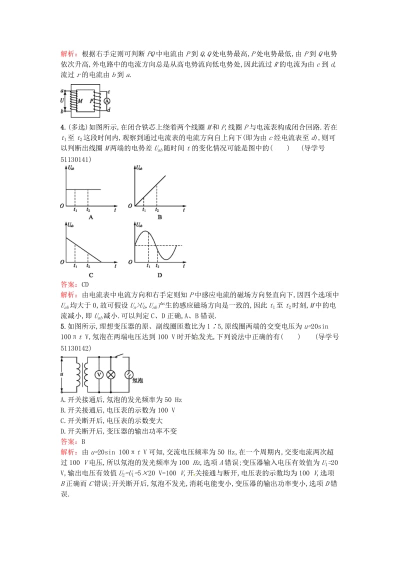 高中物理 模块综合测试 粤教版选修3-2_第2页