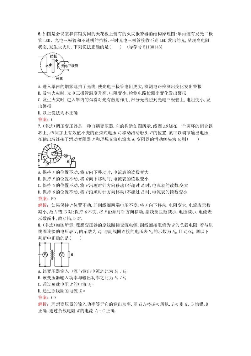 高中物理 模块综合测试 粤教版选修3-2_第3页