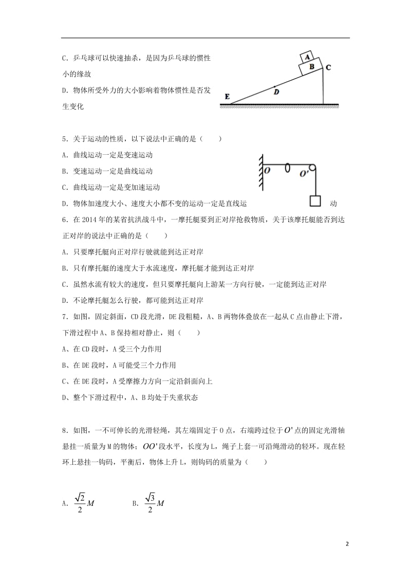 湖北省宜昌市夷陵中学2016-2017学年高一物理上学期期末考试试题_第2页