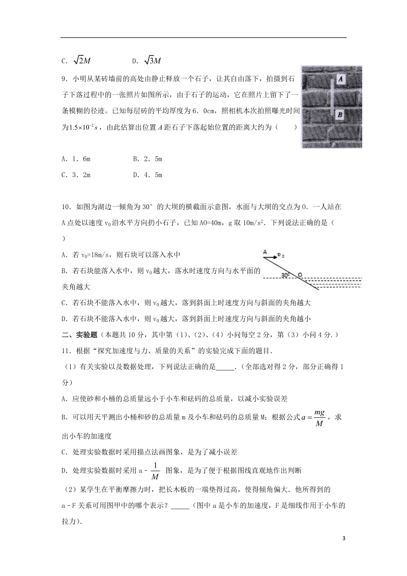 湖北省宜昌市夷陵中学2016-2017学年高一物理上学期期末考试试题_第3页