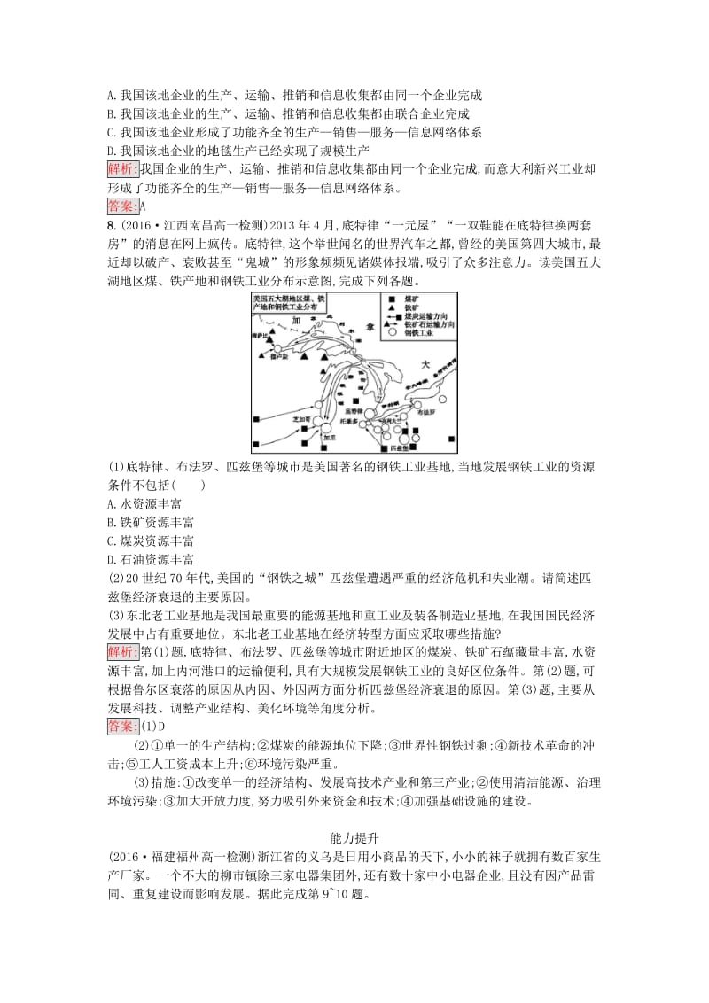 高中地理 第四章 工业地域的形成与发展 第三节 传统工业区与新工业区课时训练 新人教版必修2_第3页