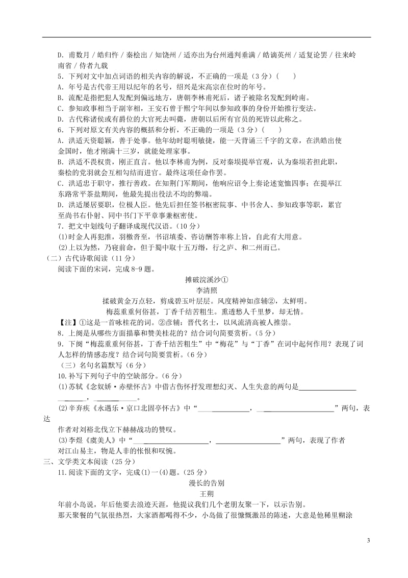 安徽省蚌埠市2016-2017学年高二语文上学期期末考试试题_第3页