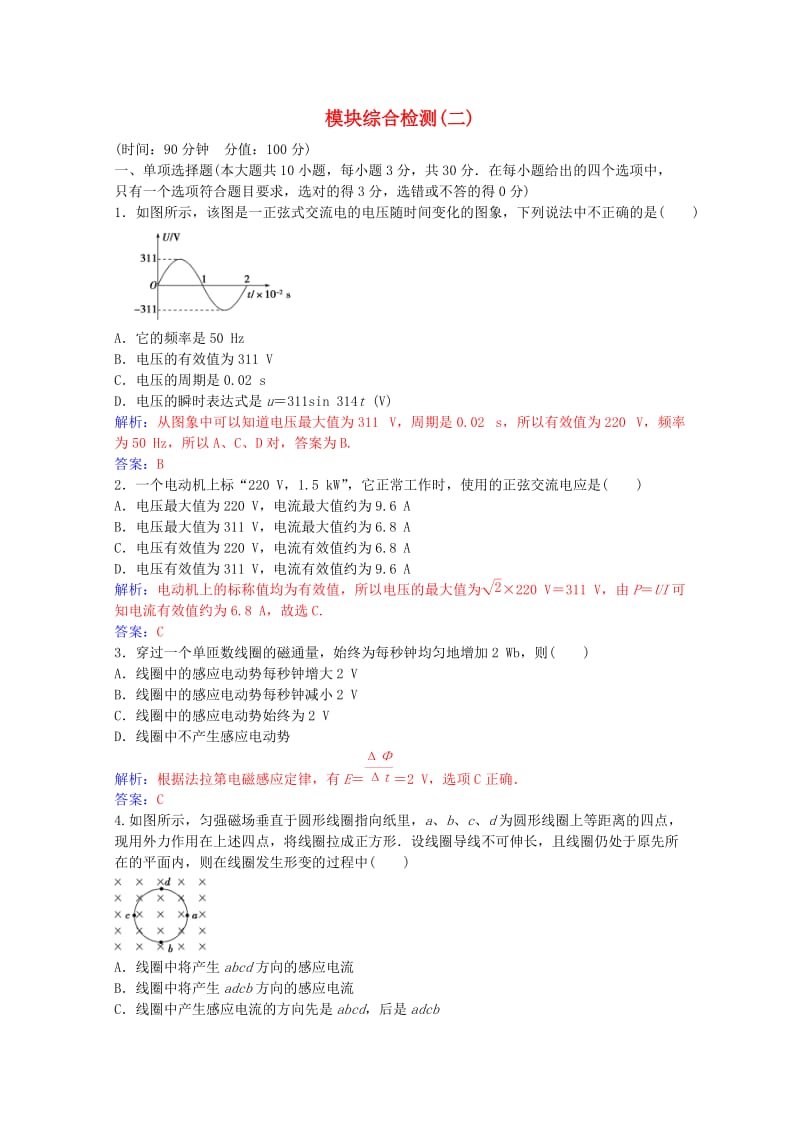 高中物理 第三章 传感器 模块综合检测（二）粤教版选修3-2_第1页