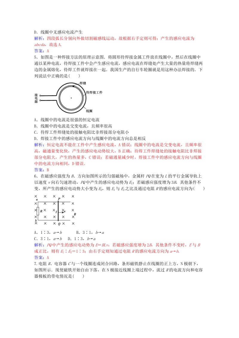 高中物理 第三章 传感器 模块综合检测（二）粤教版选修3-2_第2页