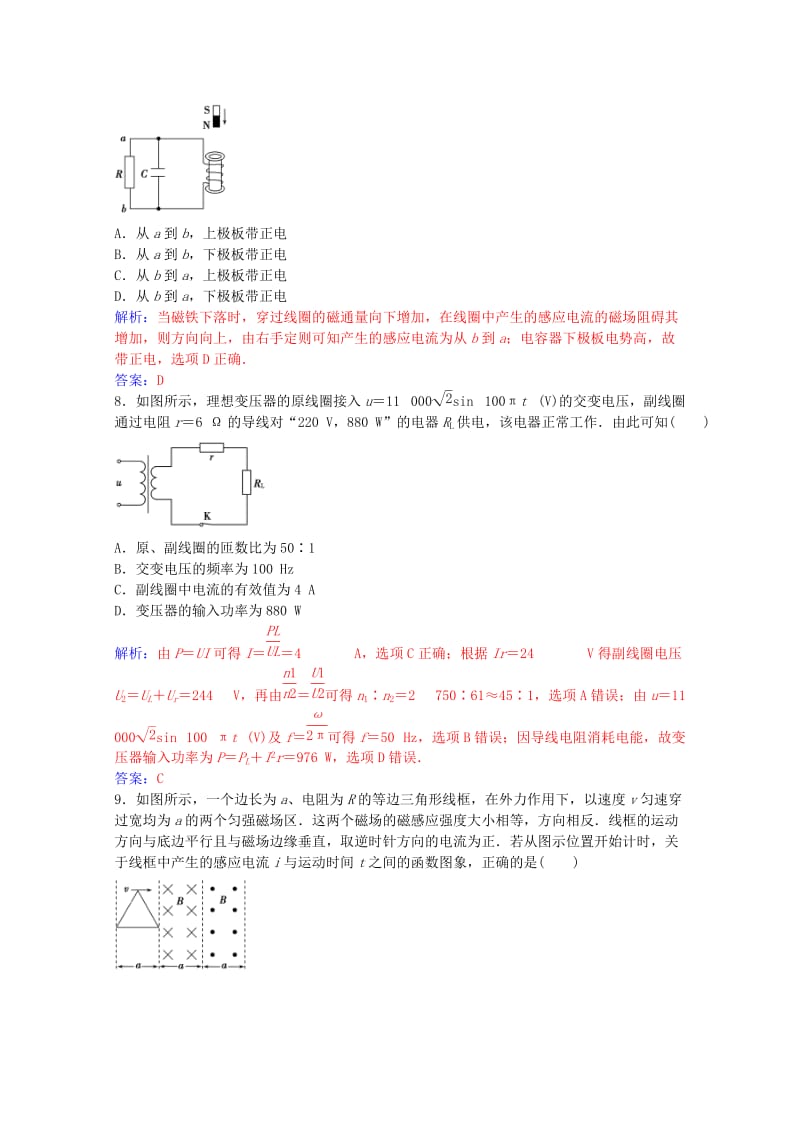 高中物理 第三章 传感器 模块综合检测（二）粤教版选修3-2_第3页