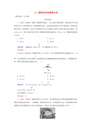 高中物理 第2章 研究圓周運動 2_3 圓周運動的案例分析學(xué)業(yè)分層測評 滬科版必修2