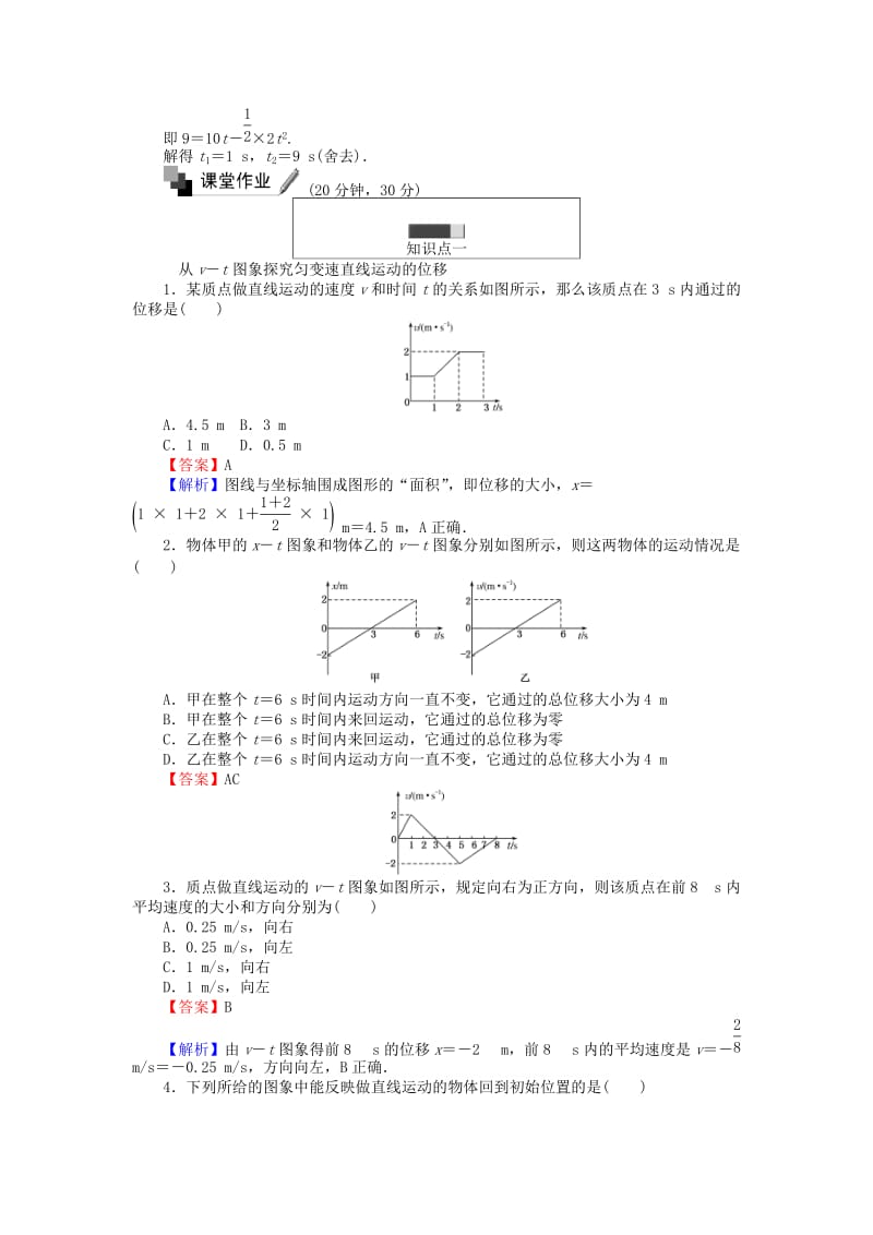 高中物理 23 匀变速直线运动的位移与时间的关系练习 新人教版必修1_第2页