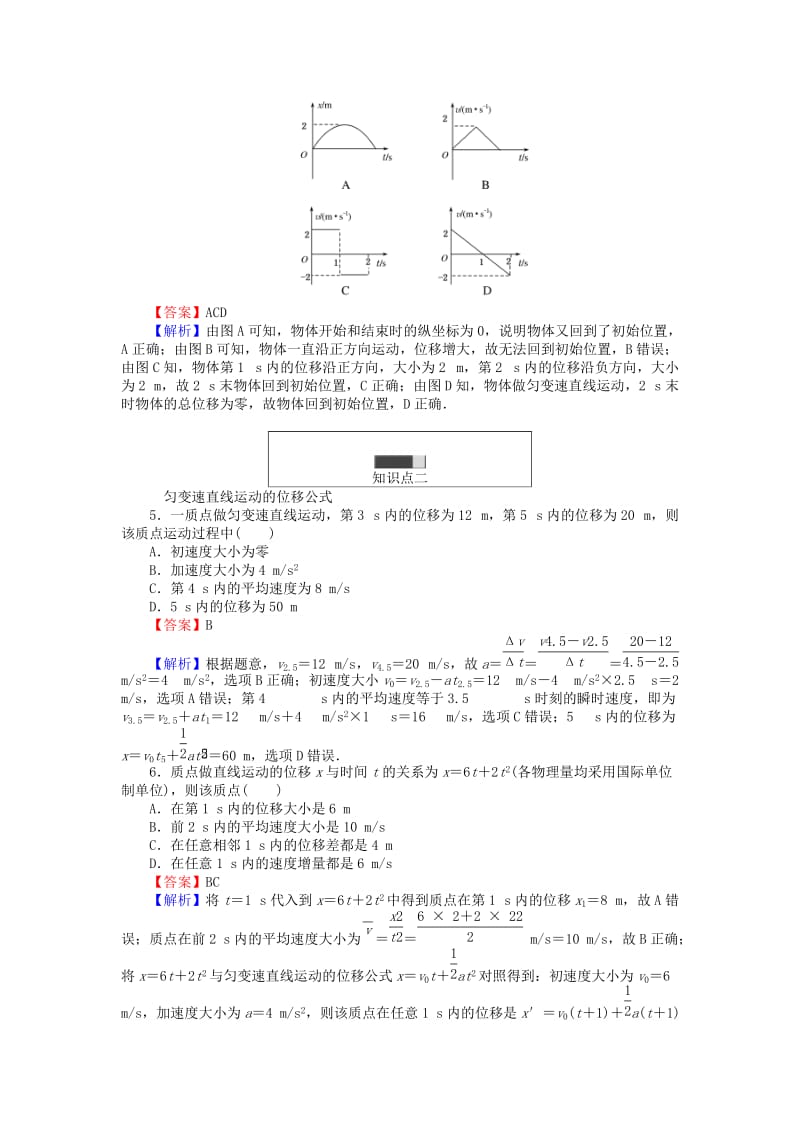 高中物理 23 匀变速直线运动的位移与时间的关系练习 新人教版必修1_第3页