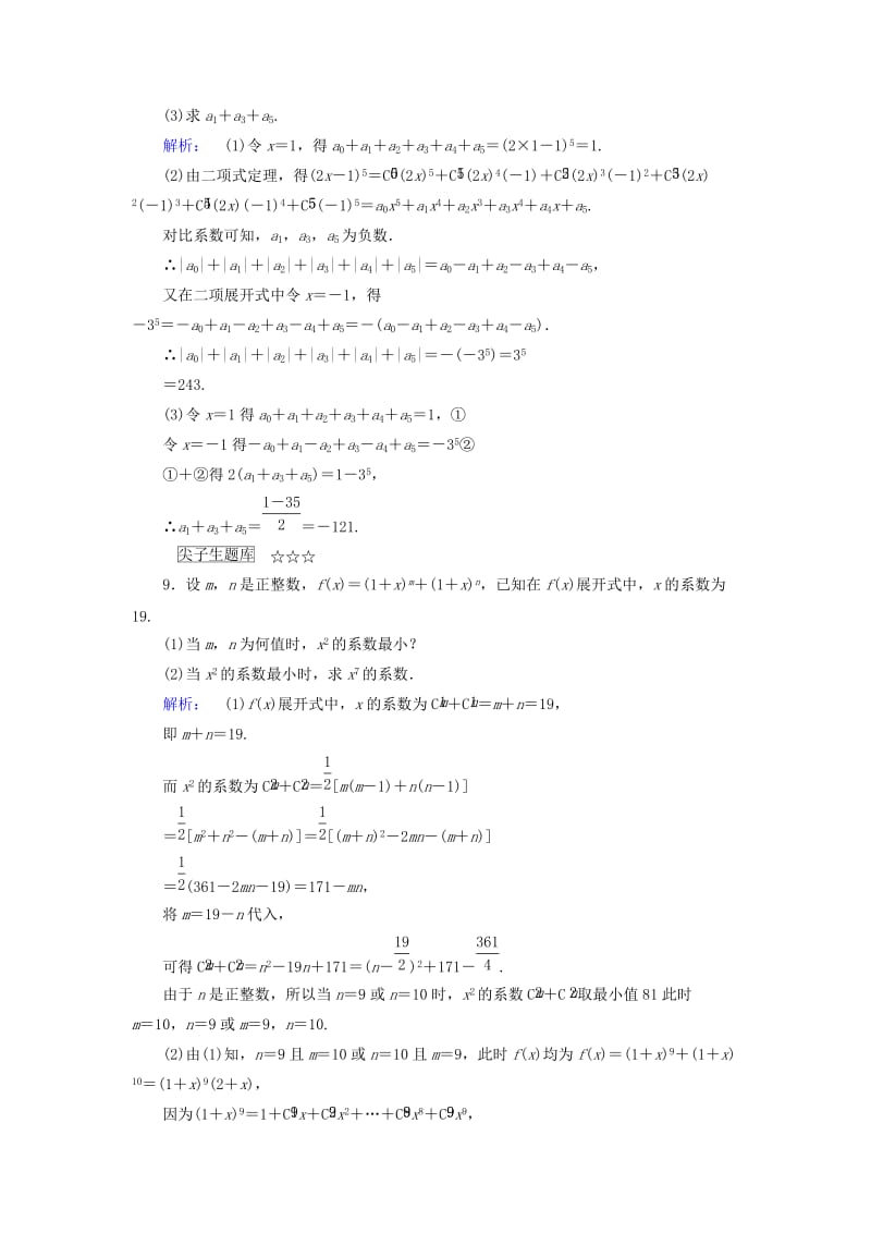 高中数学 第1章 计数原理 5 二项式定理 第2课时 二项式系数的性质课后演练提升 北师大版选修2-3_第3页