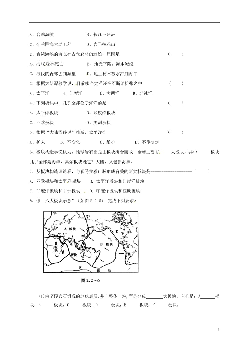 山东省临沂市七年级地理上册2.2板块的运动导学案无答案新版新人教版_第2页