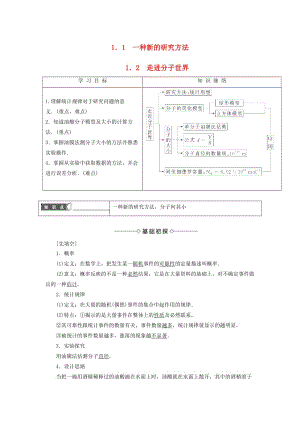 高中物理 第1章 用統(tǒng)計思想研究分子運動 1_1 一種新的研究方法 1_2 走進(jìn)分子世界教師用書 滬科版選修3-3