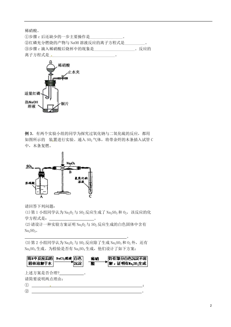 高考化学三轮冲刺 化学实验 6 定性实验设计与评价_第2页