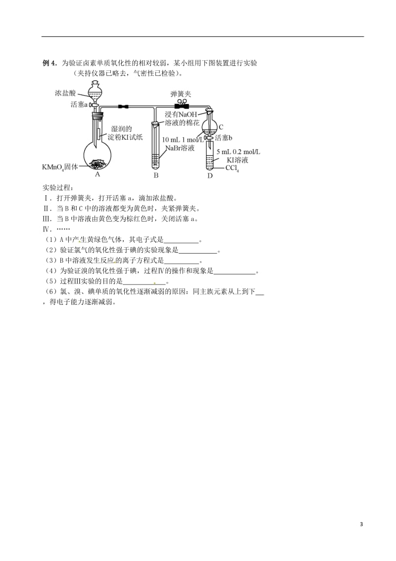 高考化学三轮冲刺 化学实验 6 定性实验设计与评价_第3页