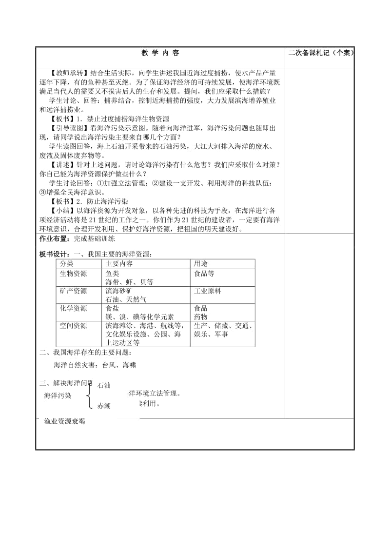 八年级地理上册 第三章 第四节 中国的海洋资源教案 （新版）湘教版_第3页