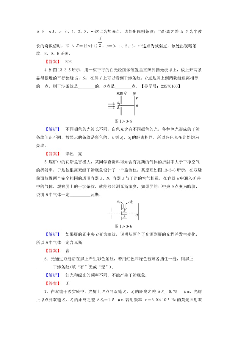 高中物理 第13章 光 3 光的干涉学业分层测评 新人教版_第2页