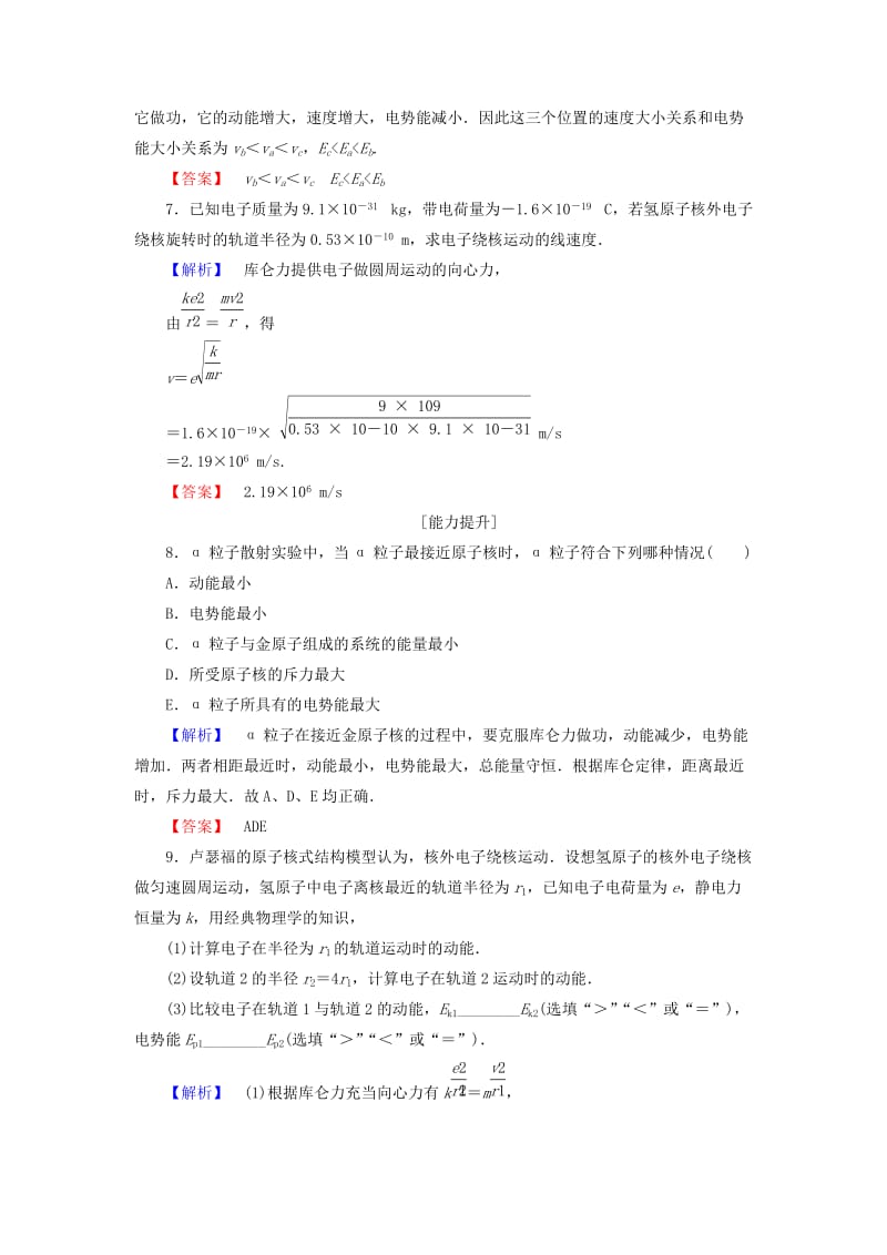 高中物理 第2章 原子结构 第2节 原子的核式结构模型学业分层测评 鲁科版选修3-5_第3页