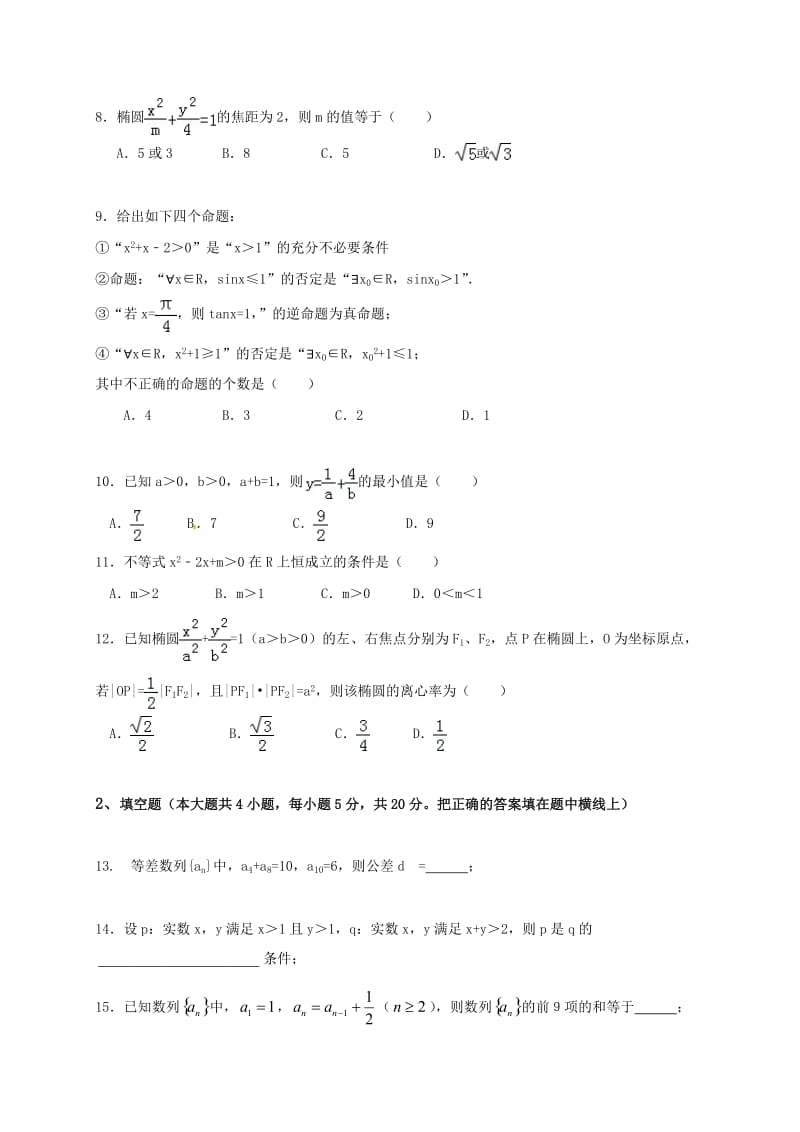 高二数学上学期期中试题 文(4)_第2页