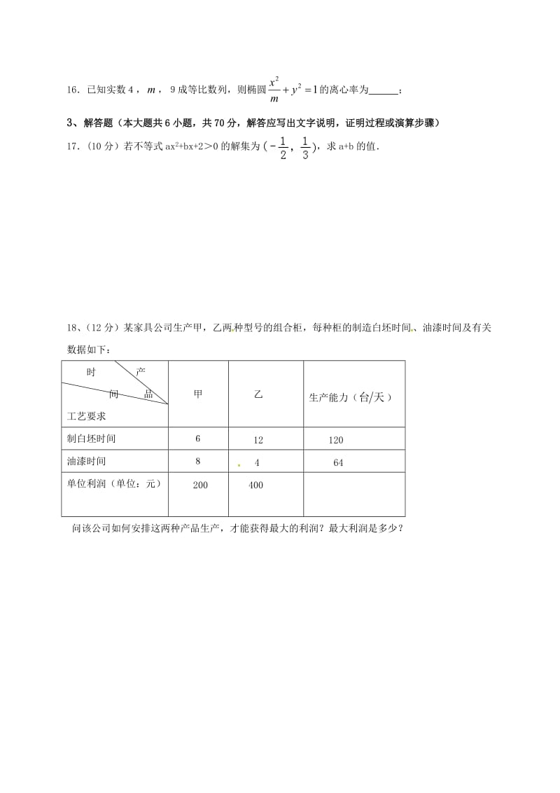 高二数学上学期期中试题 文(4)_第3页