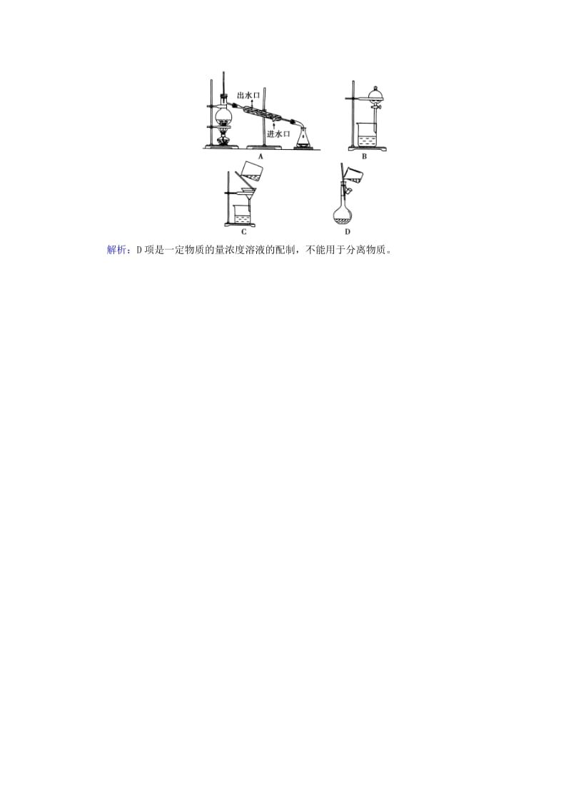 高中化学 第1章 认识有机化合物 第4节 研究有机化合物的一般步骤和方法（第1课时）有机化合物的分离、提纯课堂达标验收 新人教版选修5_第2页