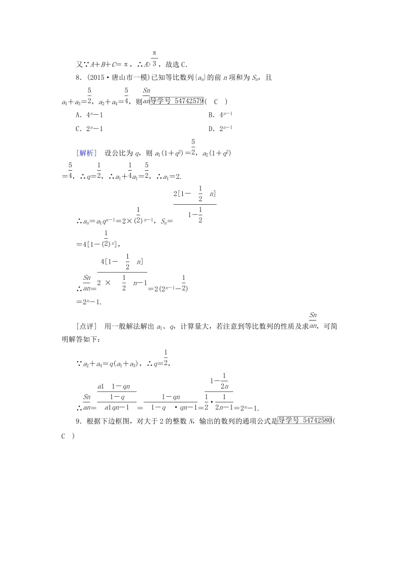 高中数学 学业质量标准检测 新人教A版必修5_第3页